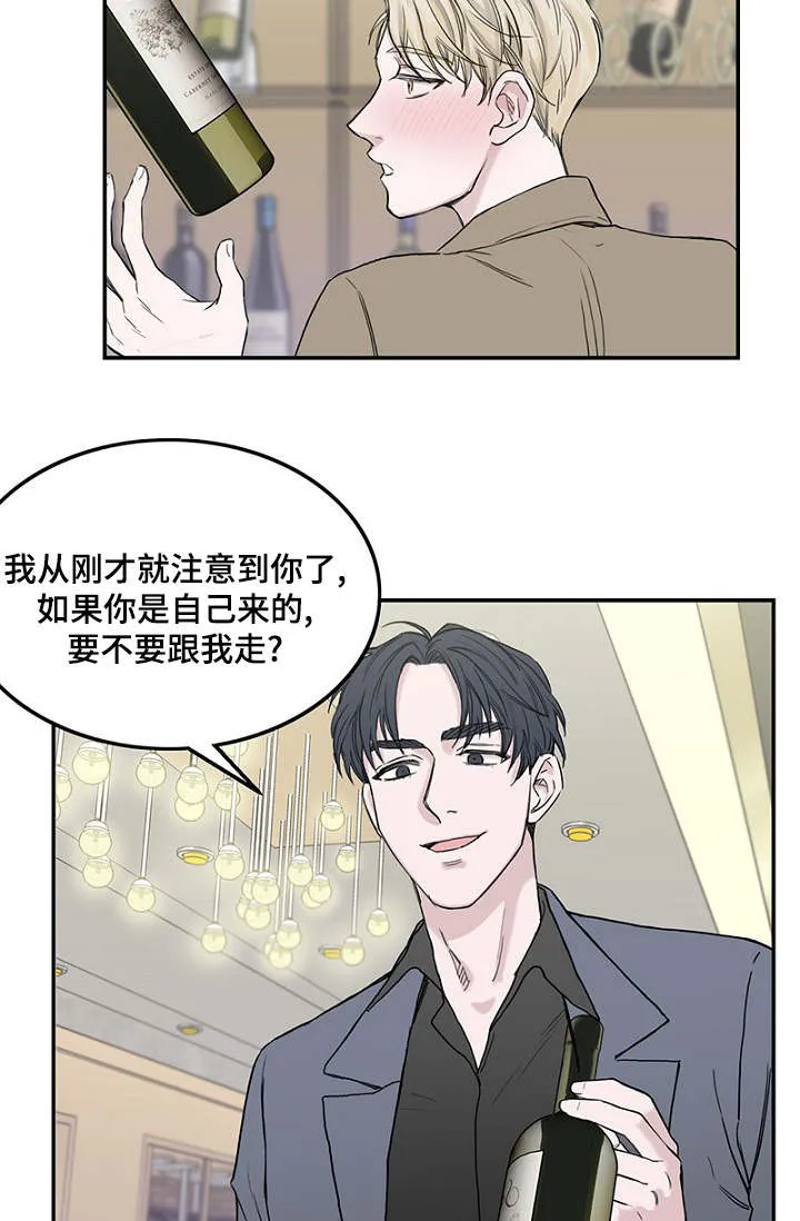迷惑行动漫画漫画,第1章：酒吧奇遇9图