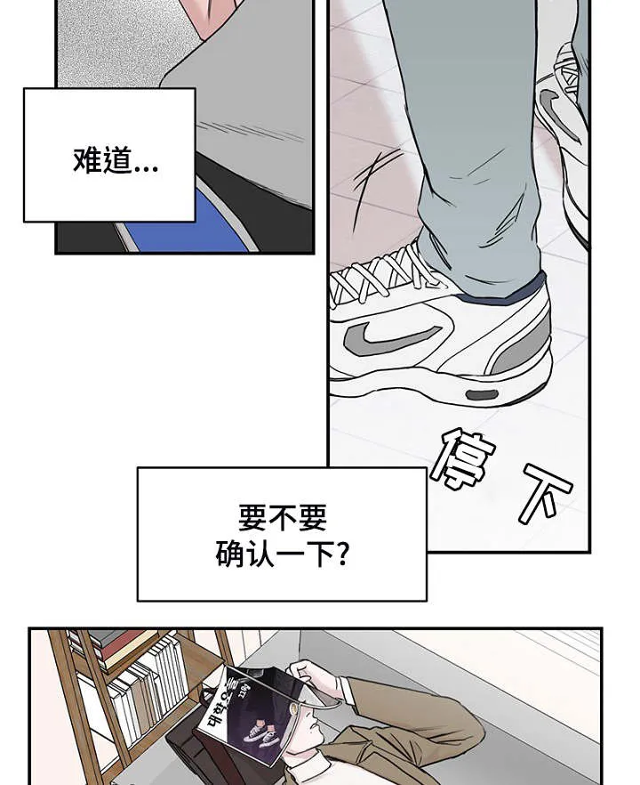 迷惑行动漫画漫画,第4章：差点相遇19图
