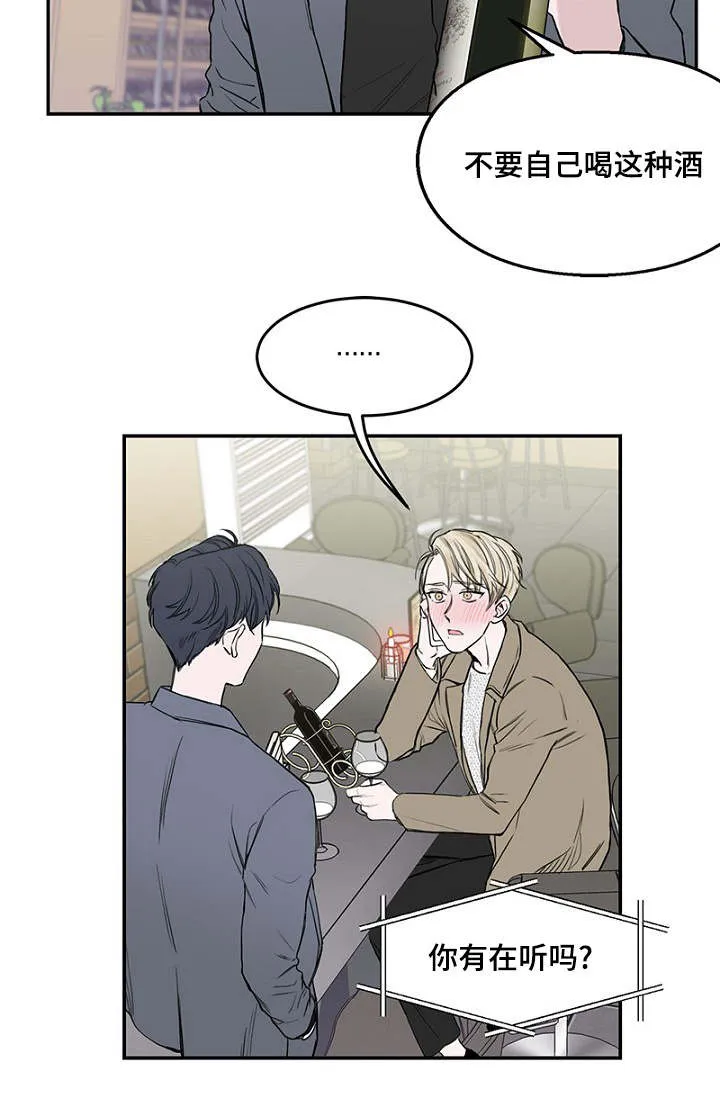 迷惑行动漫画漫画,第1章：酒吧奇遇10图