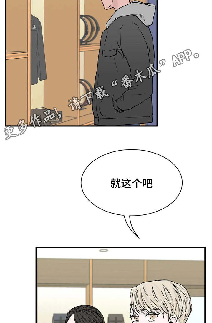 迷惑行动漫画漫画,第27章：一起逛街7图