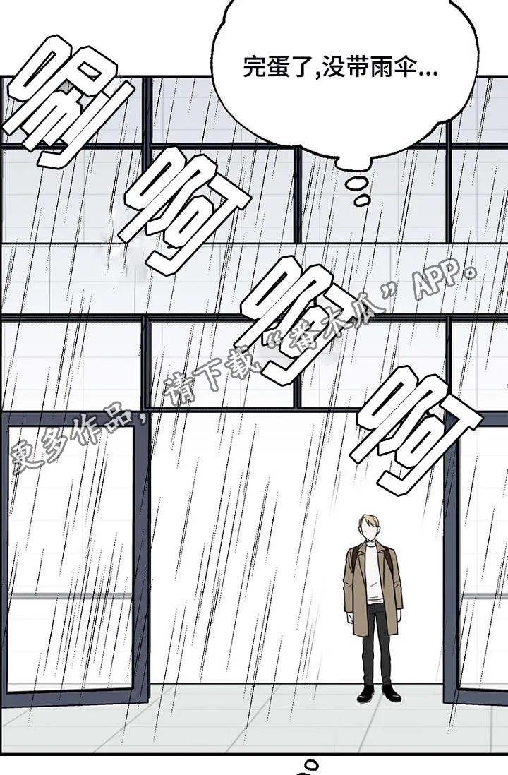 ご迷惑を漫画,第5章：相遇6图