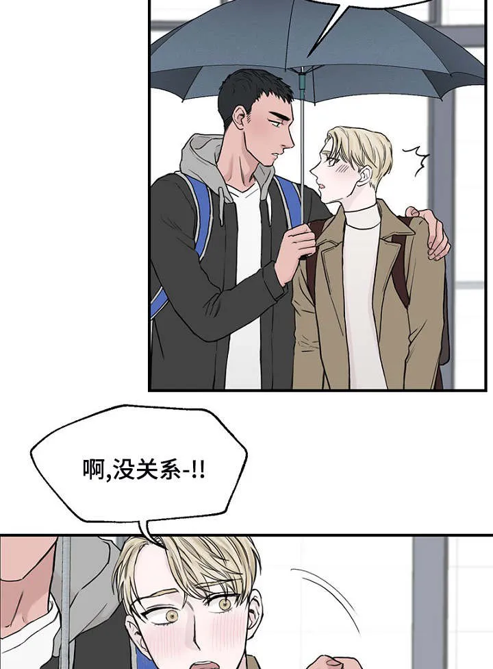 ご迷惑を漫画,第5章：相遇22图