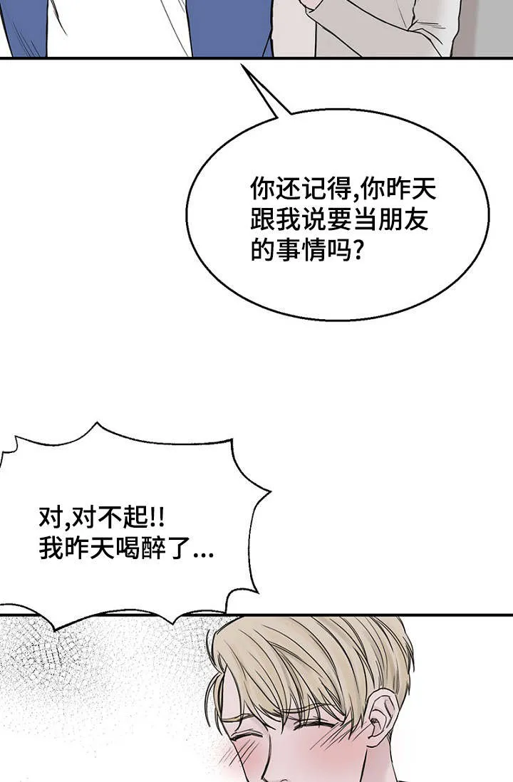 迷惑かける漫画,第25章：朋友做起2图