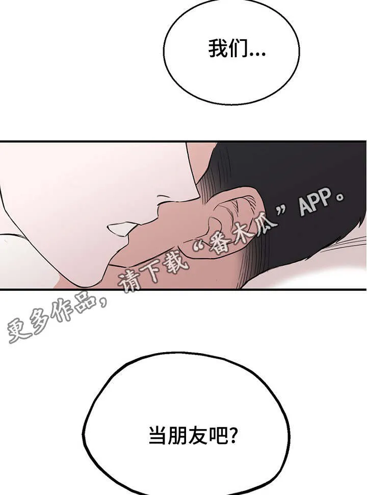 迷惑行为大赏图片漫画,第21章：喝醉了14图
