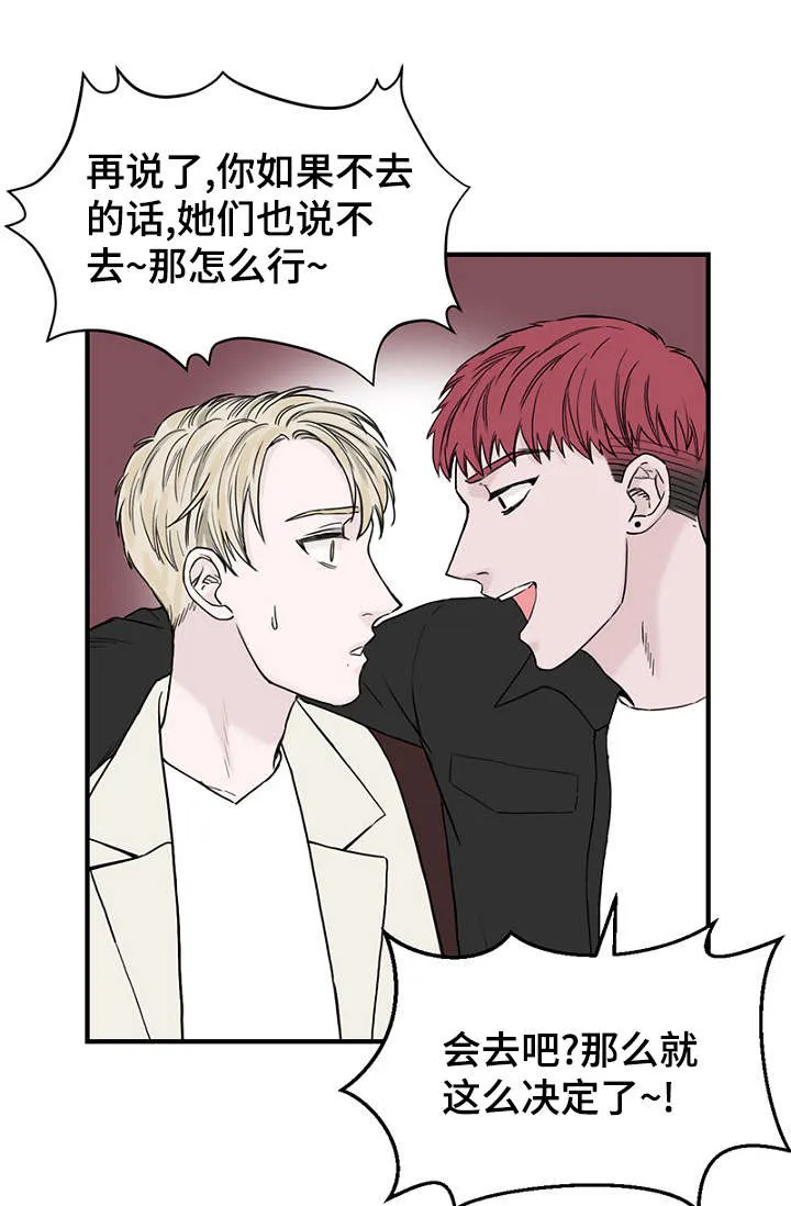 迷惑行动漫画漫画,第18章：新生聚会8图