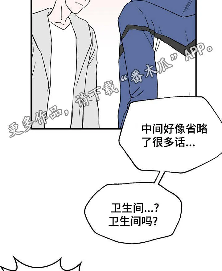 迷惑行动漫画漫画,第24章：弄清钱包的缘由16图