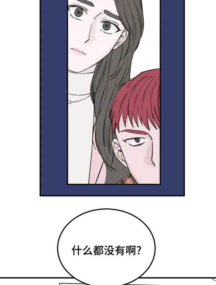 迷惑行动漫画漫画,第11章：差点被发现3图