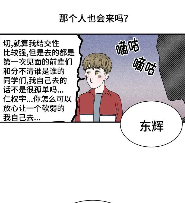 迷惑行动漫画漫画,第18章：新生聚会20图