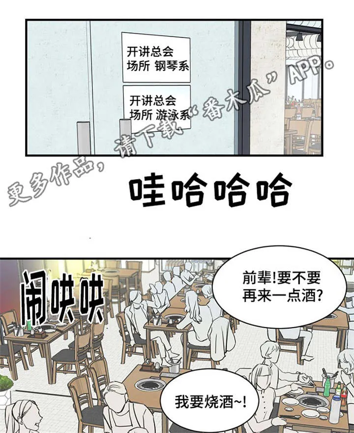 迷惑行动漫画漫画,第18章：新生聚会23图