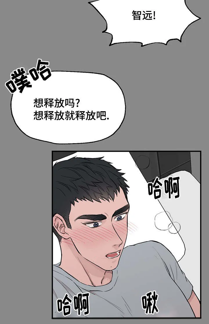 日剧迷惑行为漫画,第33章：做梦4图