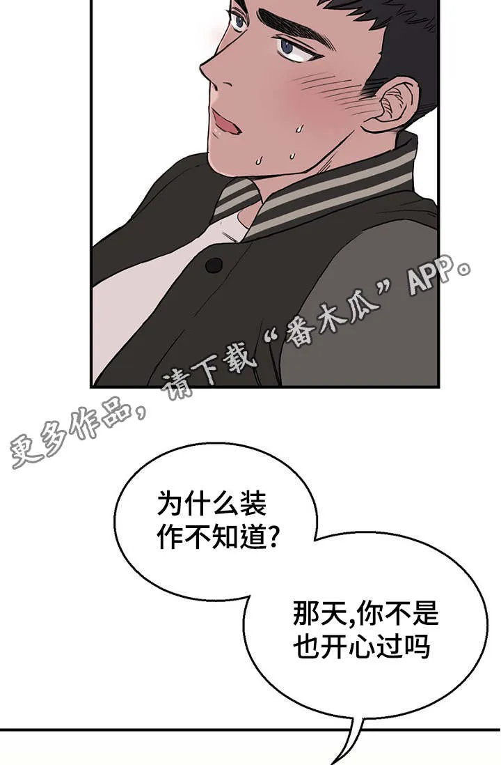 迷惑行为大赏图片漫画,第21章：喝醉了12图