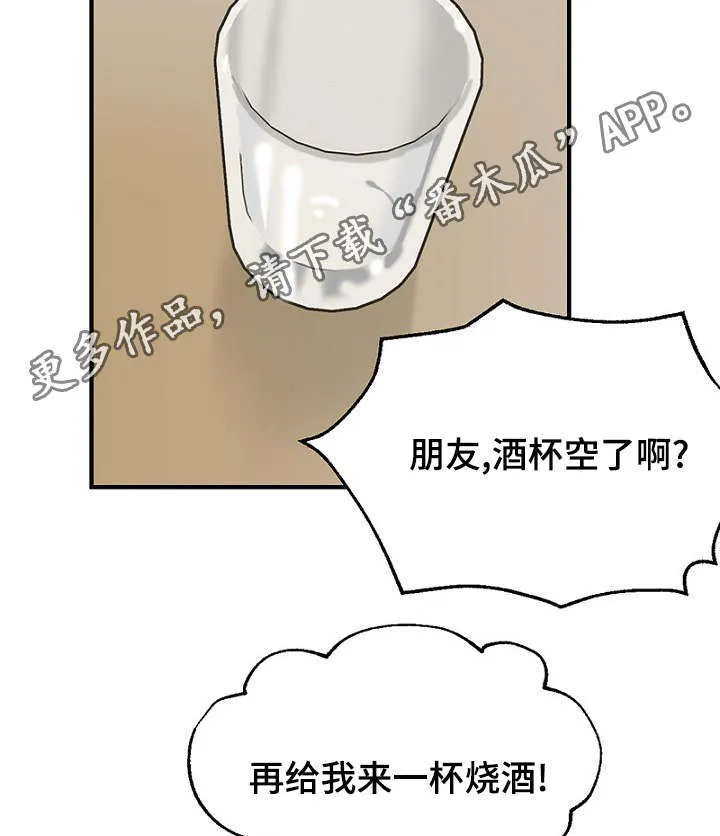 迷惑行动漫画漫画,第19章：被灌酒13图
