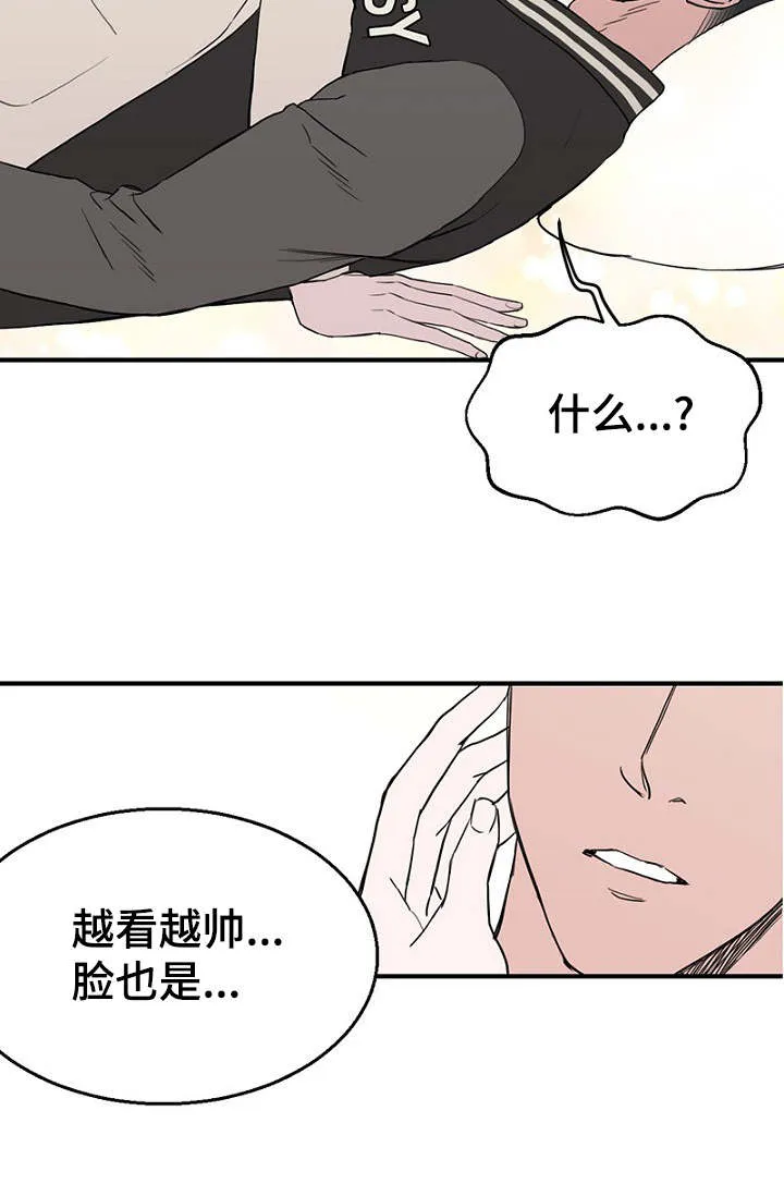 迷惑行为大赏图片漫画,第21章：喝醉了8图