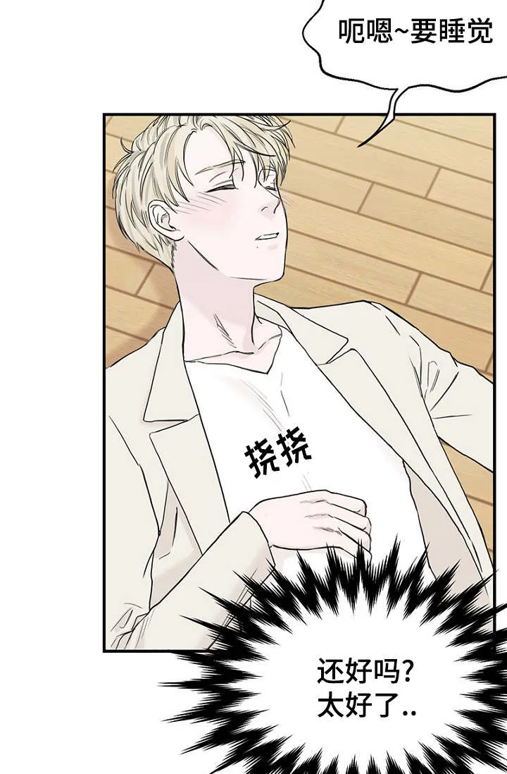 迷惑行为大赏图片漫画,第21章：喝醉了22图
