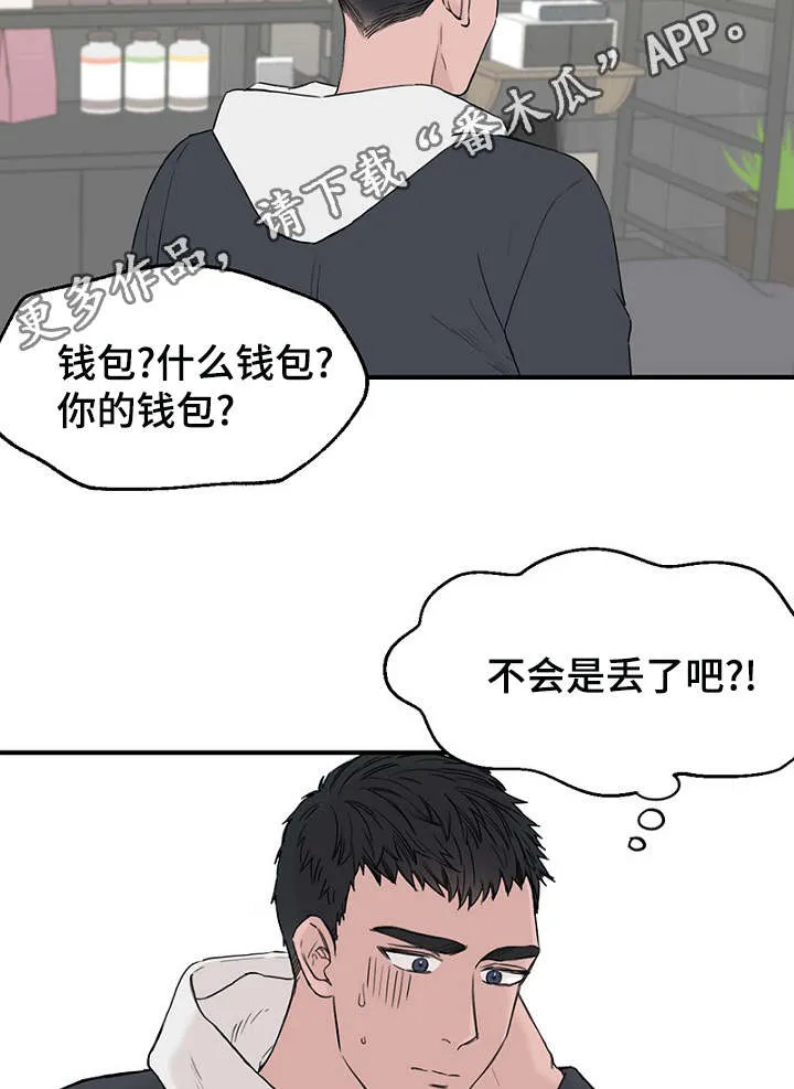 迷惑行动漫画漫画,第12章：再次遇见3图