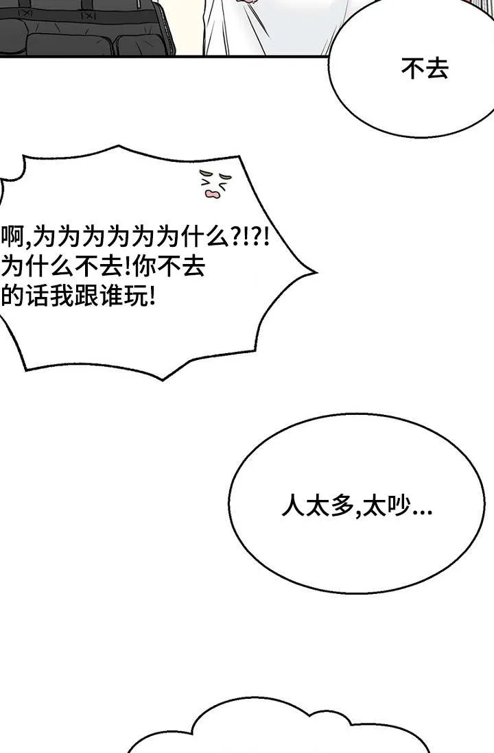迷惑行动漫画漫画,第18章：新生聚会17图