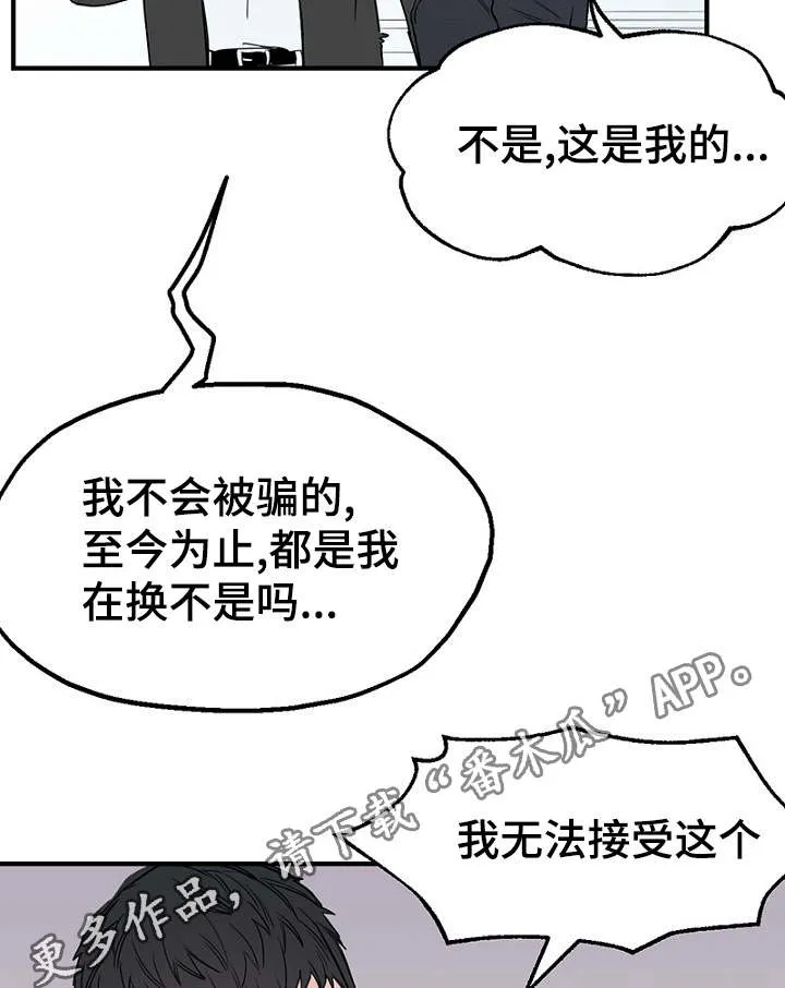 迷惑行动漫画漫画,第29章：收到礼物煮面报答6图