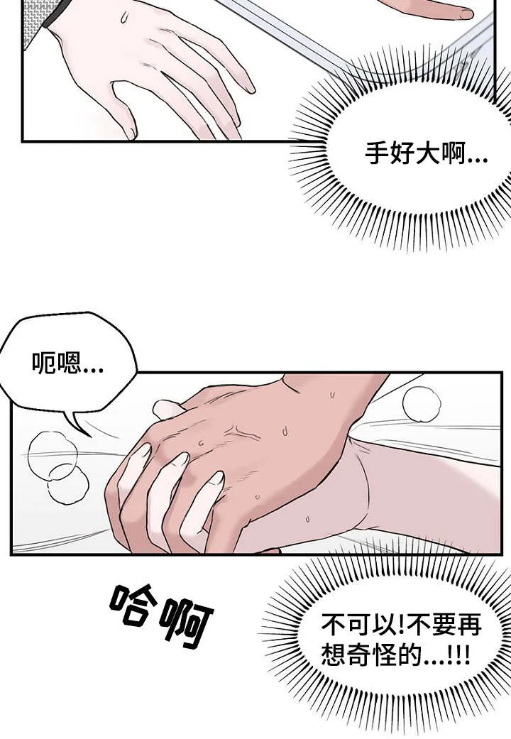 迷惑行动漫画漫画,第14章：生理反应4图