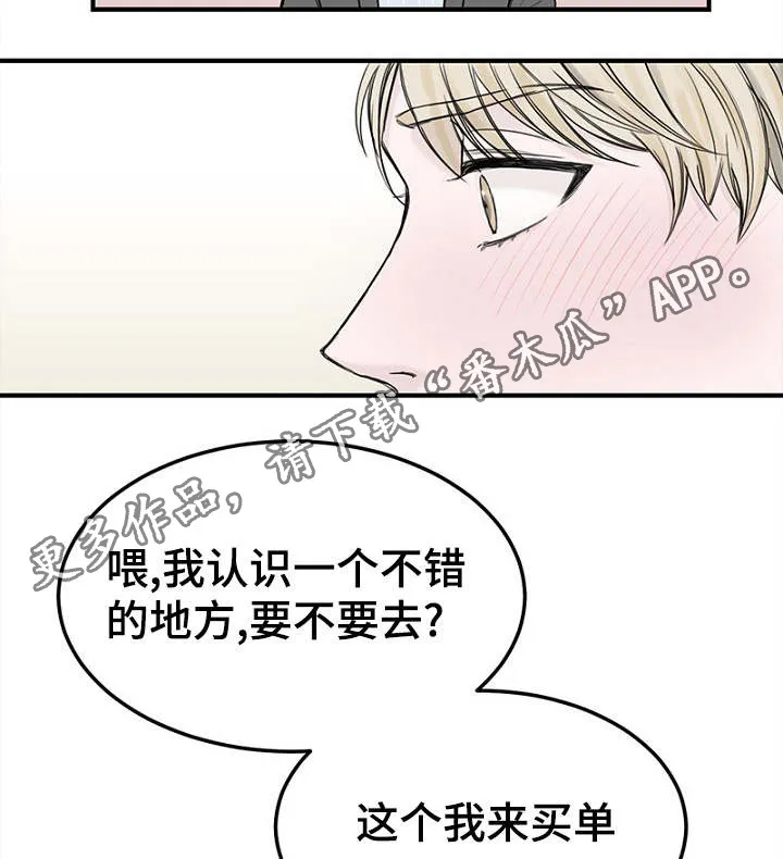 迷惑行动漫画漫画,第7章：不谈恋爱17图