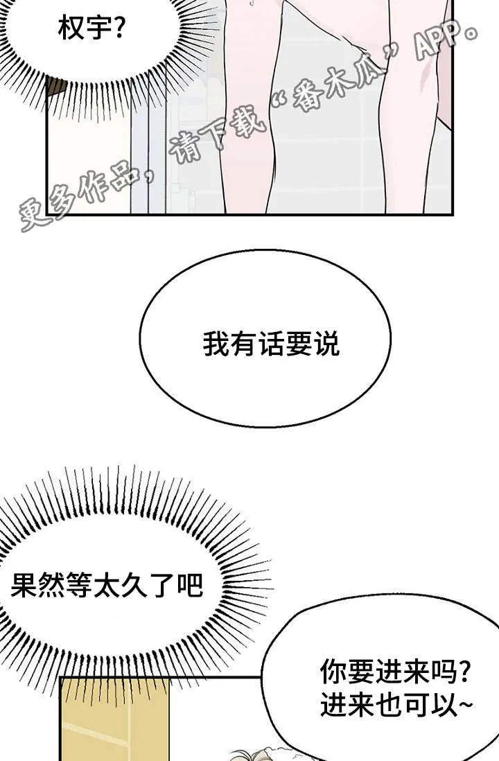 迷惑行动漫画漫画,第30章：幻想破灭4图