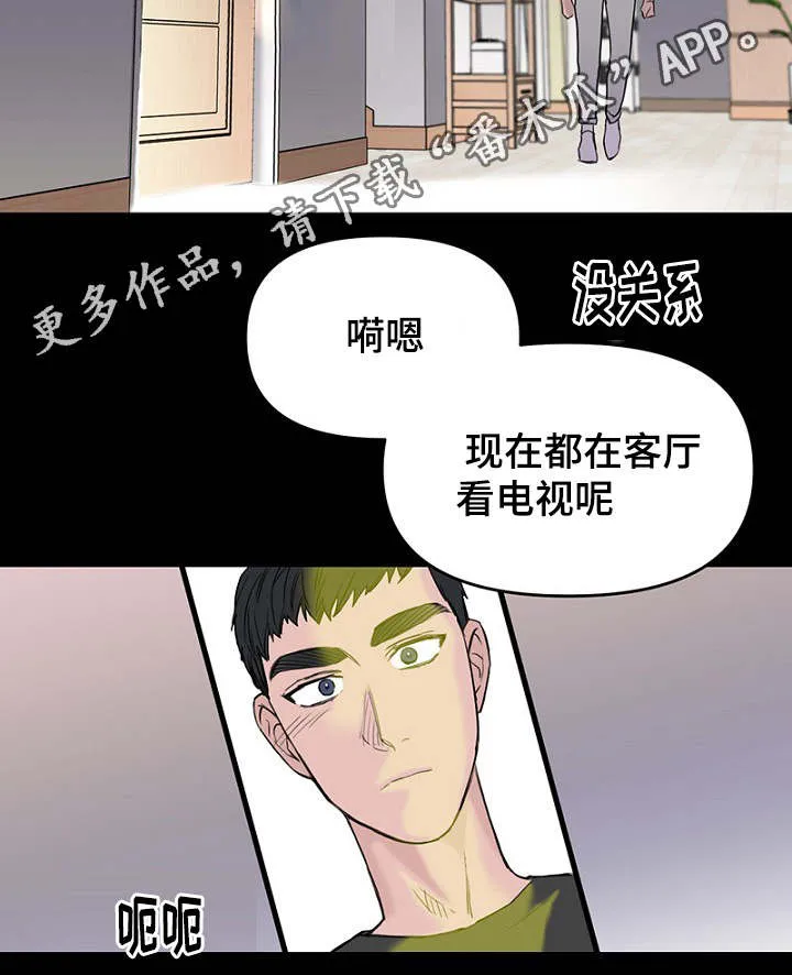 日剧迷惑行为漫画,第33章：做梦18图