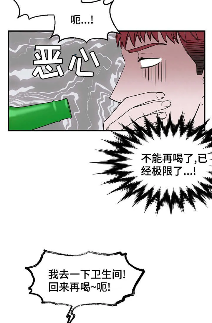 迷惑行动漫画漫画,第19章：被灌酒16图