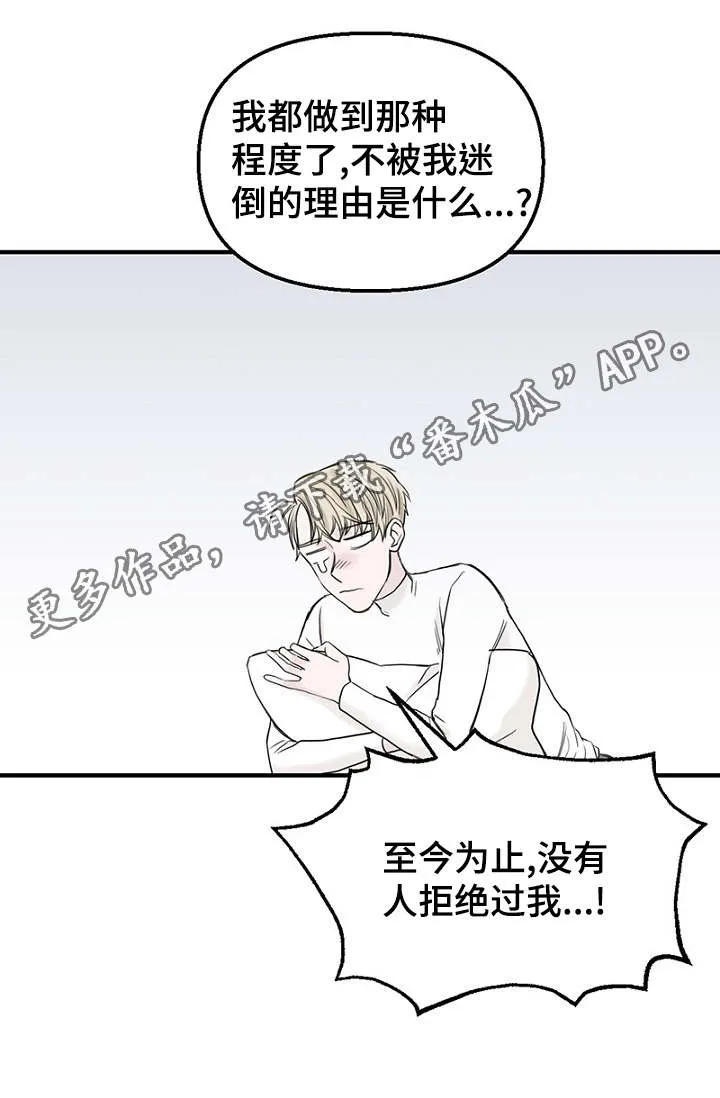 人鱼迷惑漫画漫画,第31章：幻想再次破灭9图