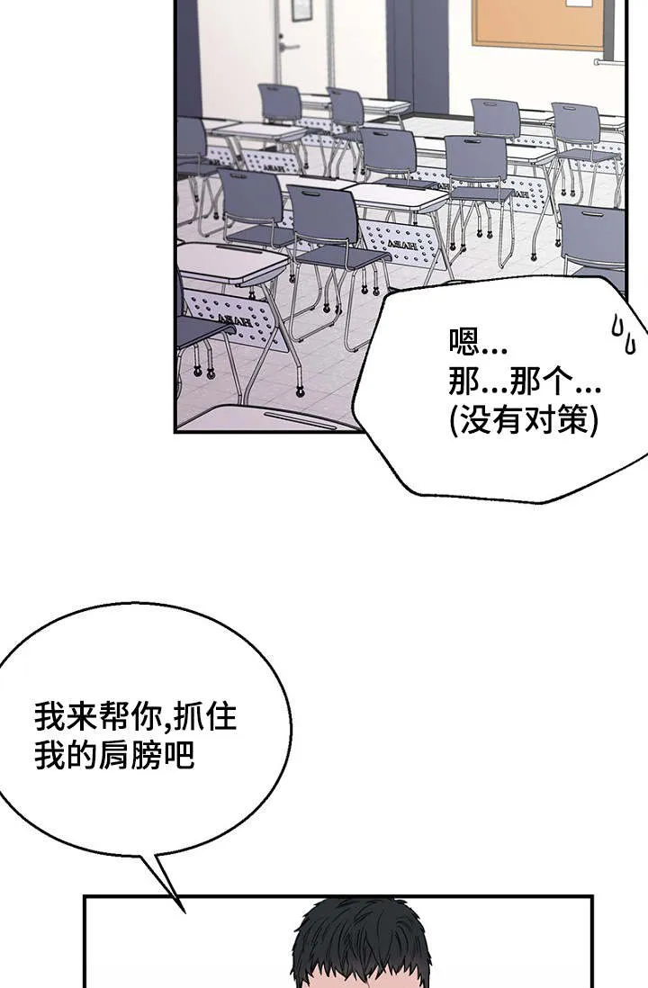 迷惑行动漫画漫画,第15章：解决问题4图