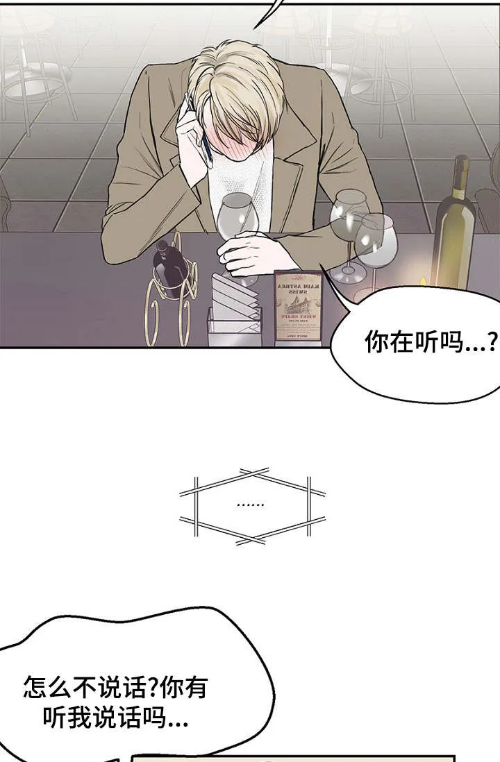 迷惑行动漫画漫画,第1章：酒吧奇遇3图