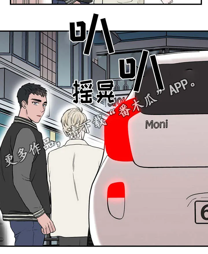 迷惑魔王漫画漫画,第20章：陪同回家10图