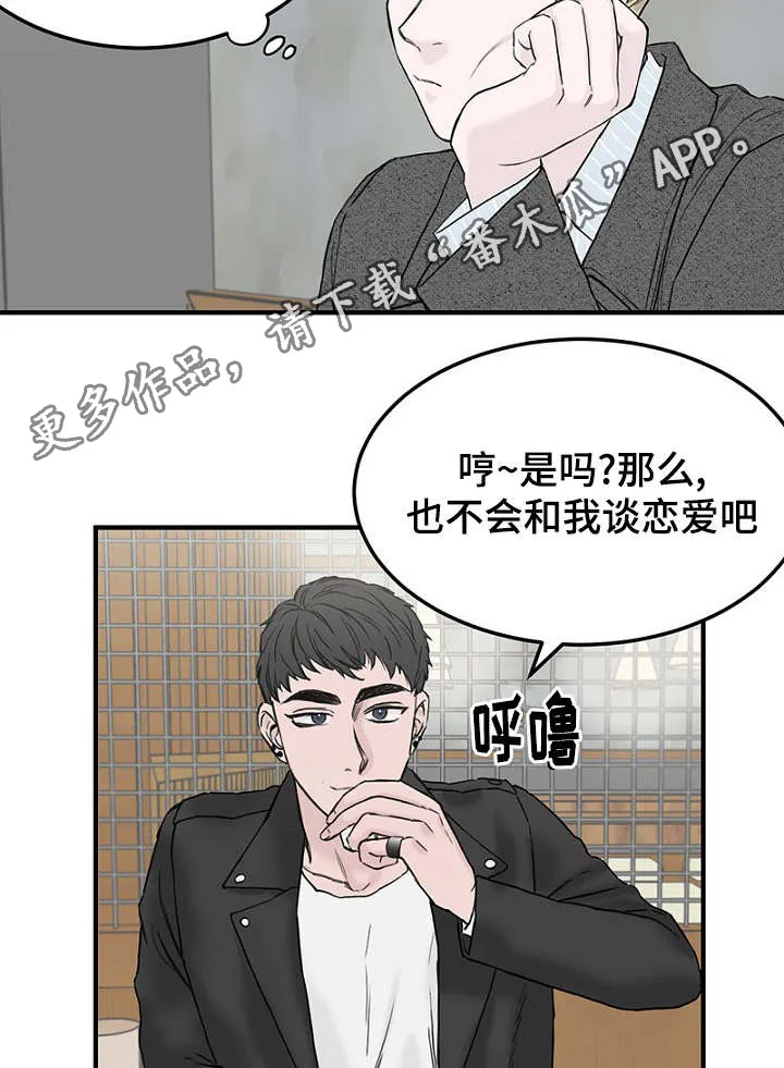 迷惑行动漫画漫画,第7章：不谈恋爱11图