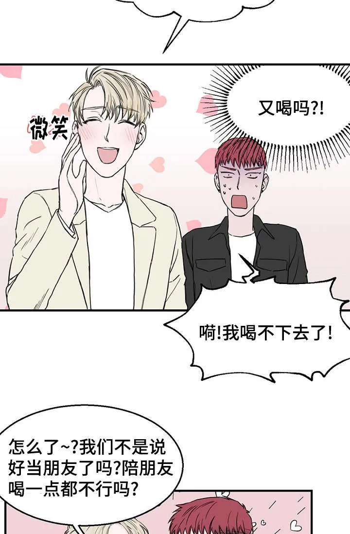 迷惑行动漫画漫画,第19章：被灌酒14图