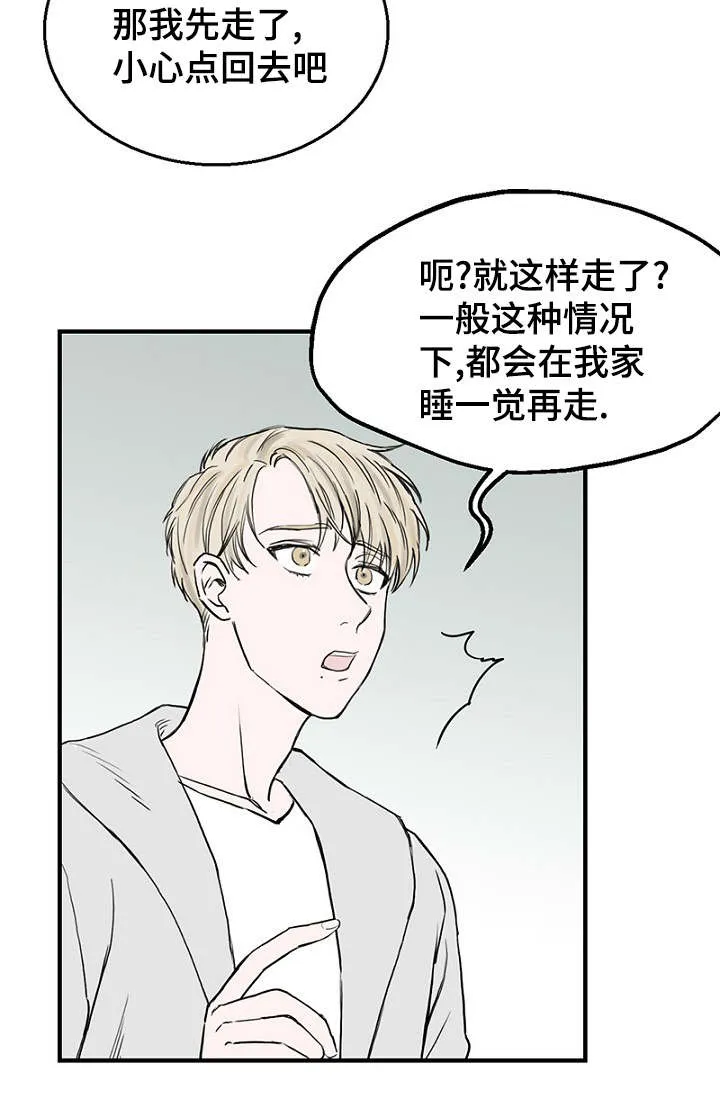 迷惑かける漫画,第25章：朋友做起16图