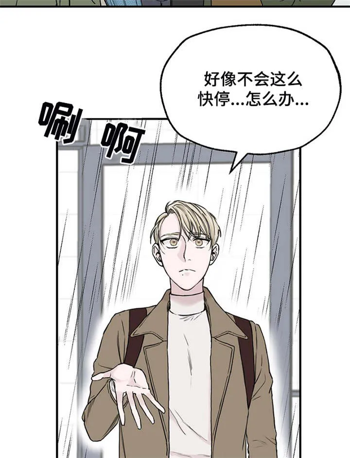 ご迷惑を漫画,第5章：相遇8图