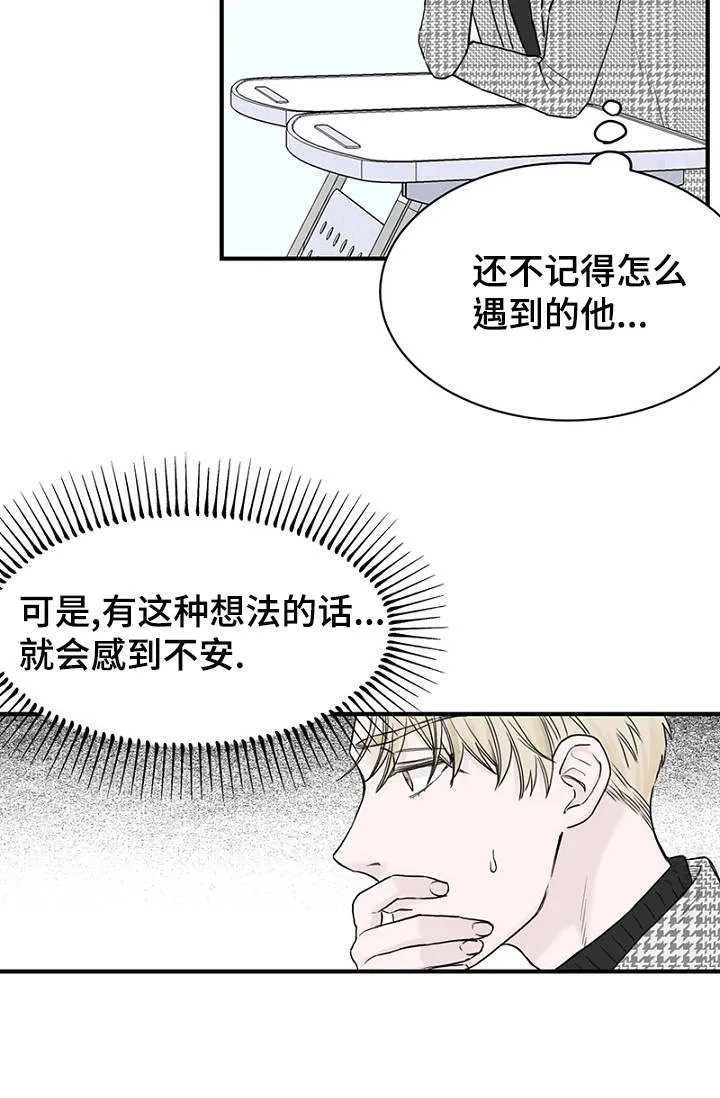迷惑行动漫画漫画,第12章：再次遇见9图
