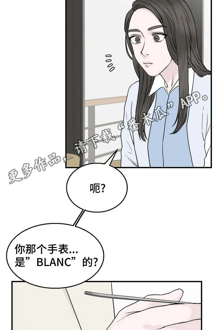 迷惑行动漫画漫画,第17章：聚餐16图
