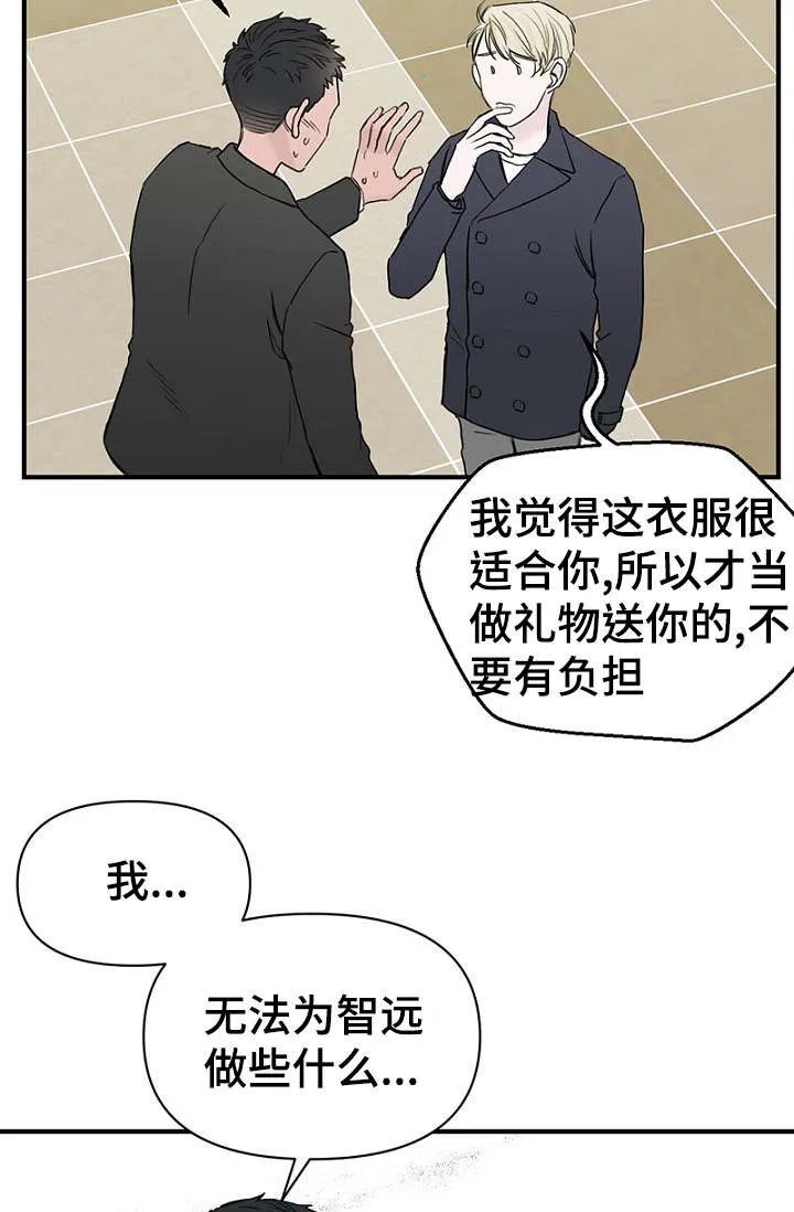 迷惑行动漫画漫画,第29章：收到礼物煮面报答15图