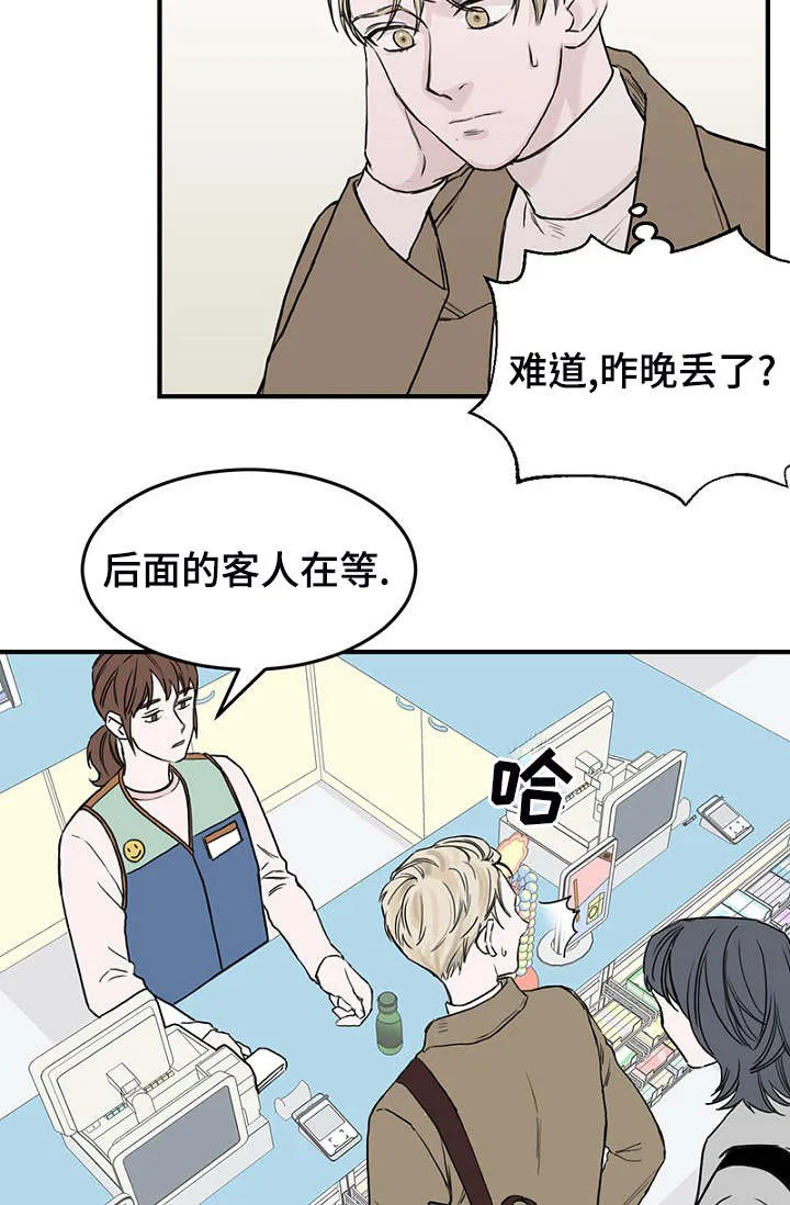 神秘行动漫画漫画,第3章：上课迟到17图