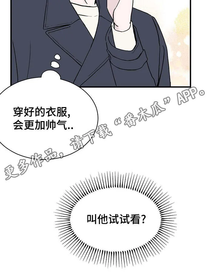 迷惑行动漫画漫画,第27章：一起逛街11图
