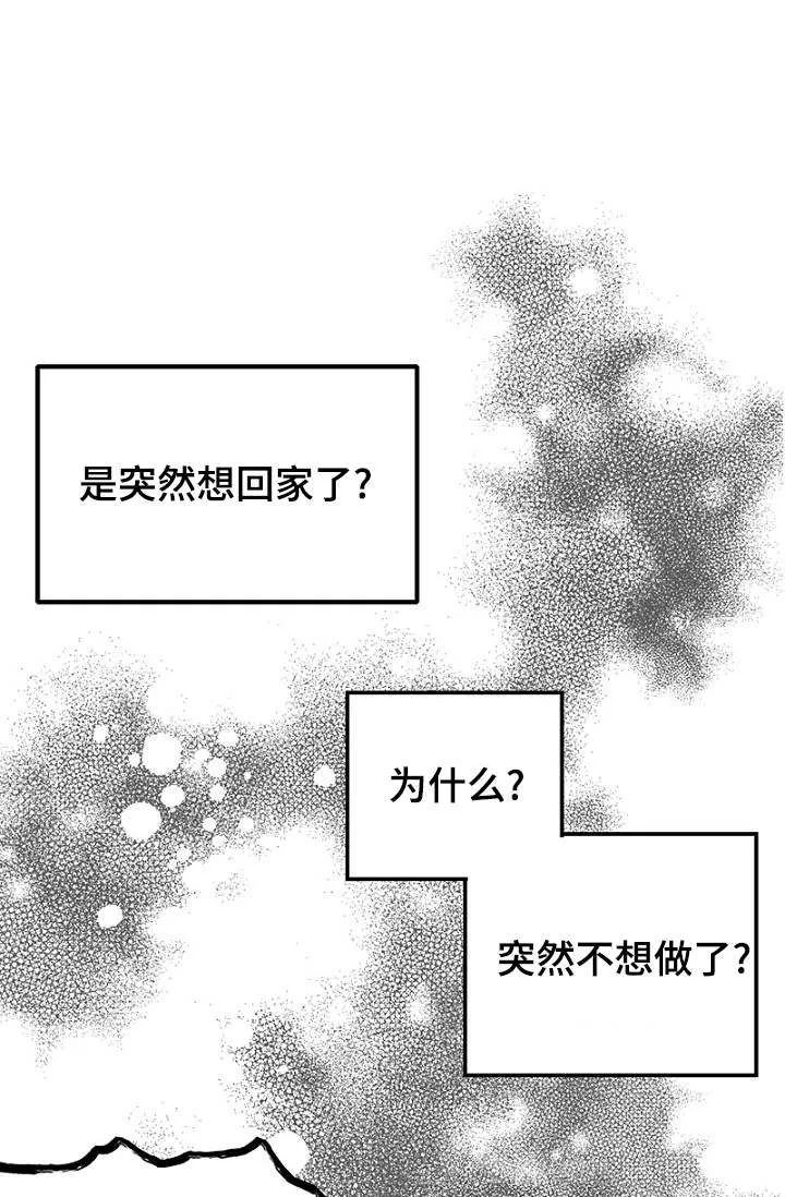 迷惑行动漫画漫画,第30章：幻想破灭10图