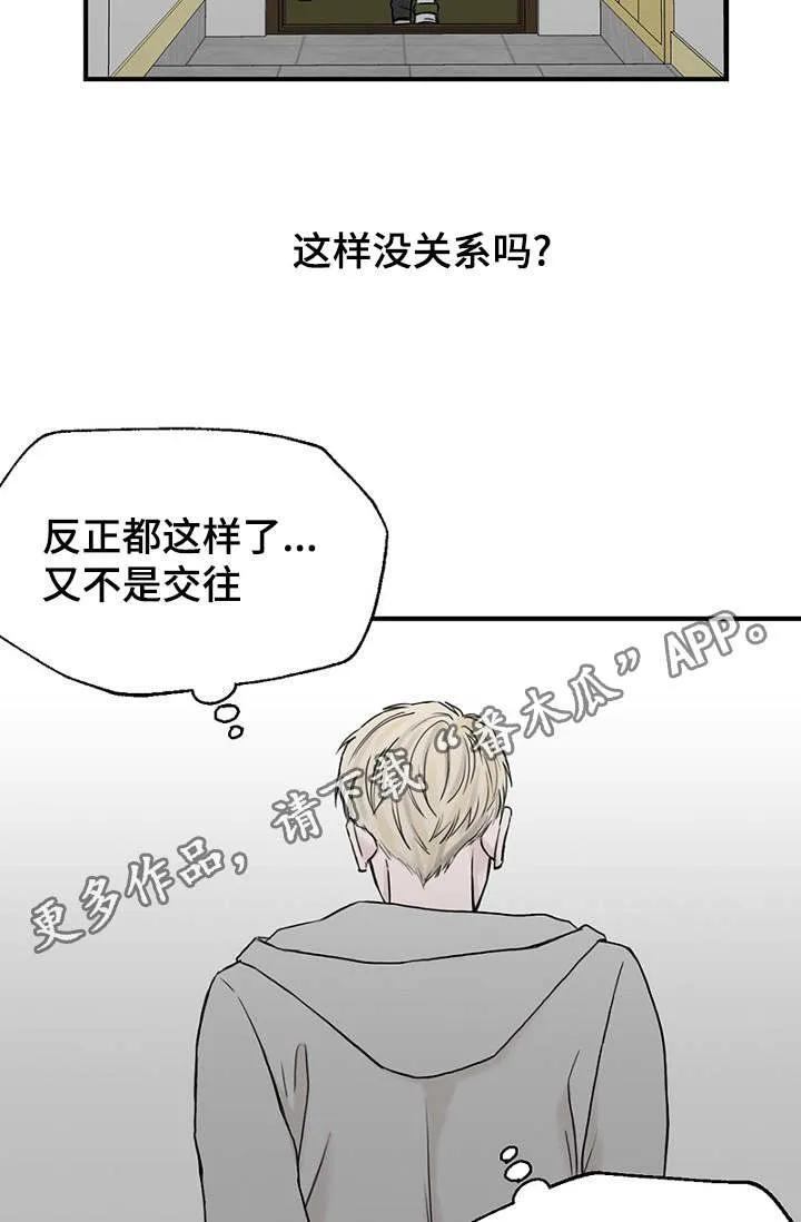 迷惑かける漫画,第25章：朋友做起21图