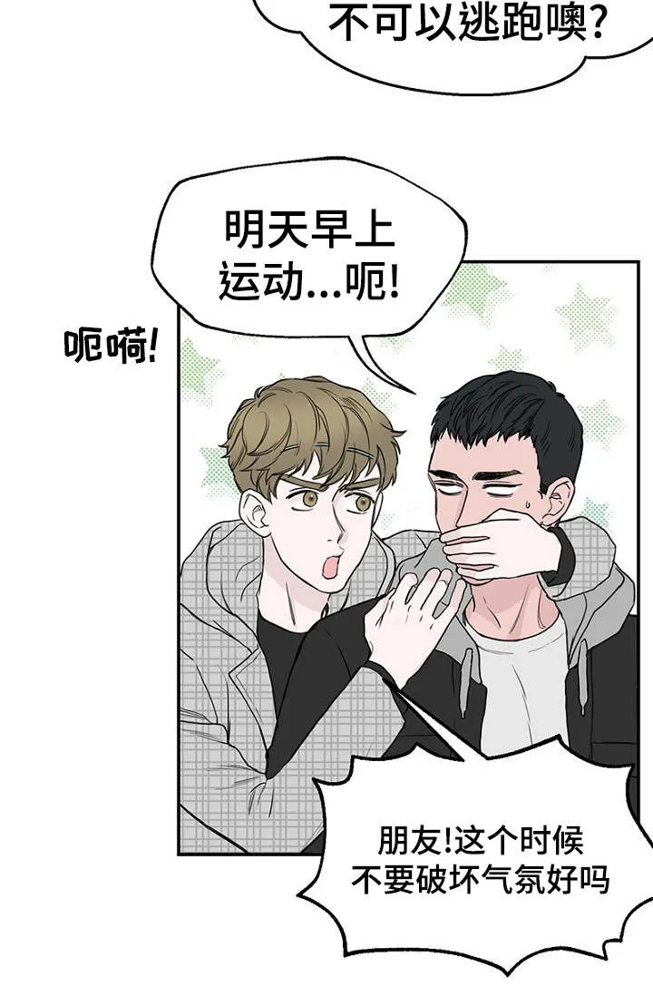 迷惑行动漫画漫画,第1章：酒吧奇遇15图