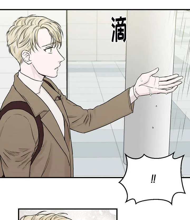 ご迷惑を漫画,第5章：相遇14图