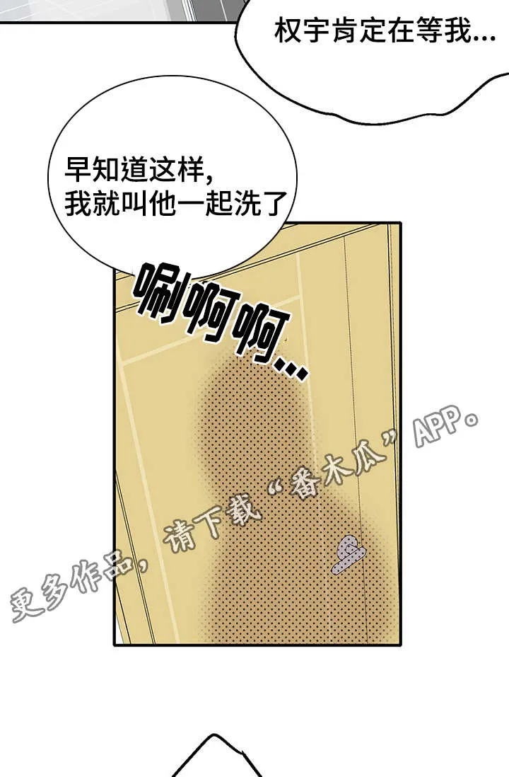 迷惑行动漫画漫画,第30章：幻想破灭2图