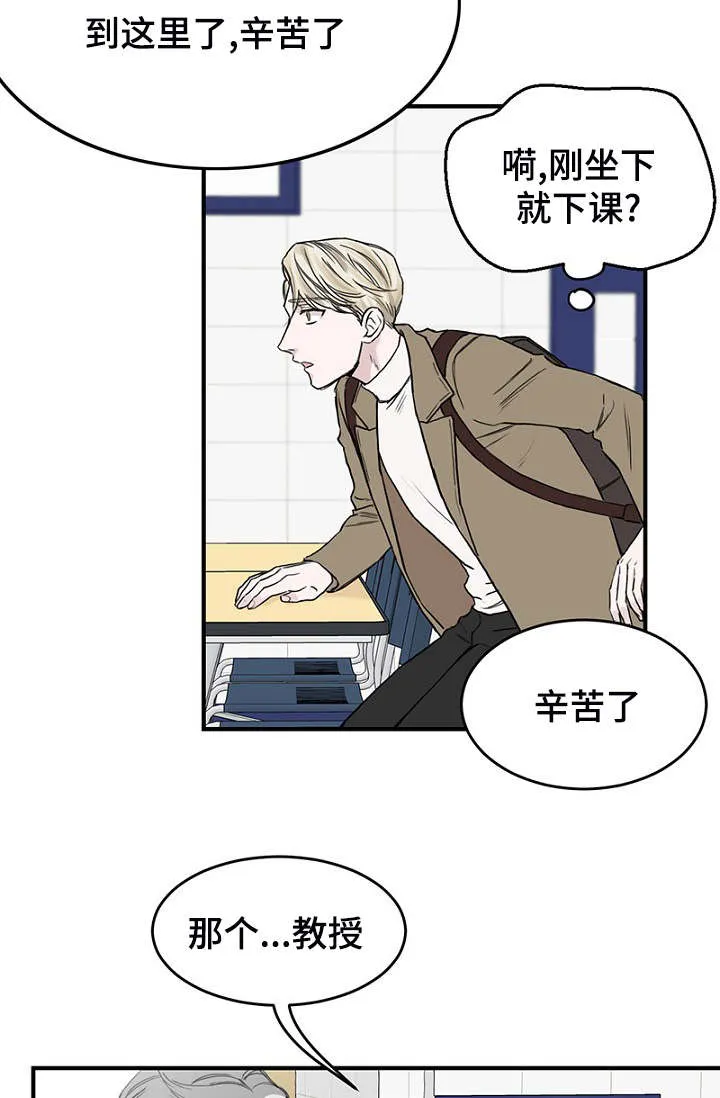 神秘行动漫画漫画,第3章：上课迟到22图