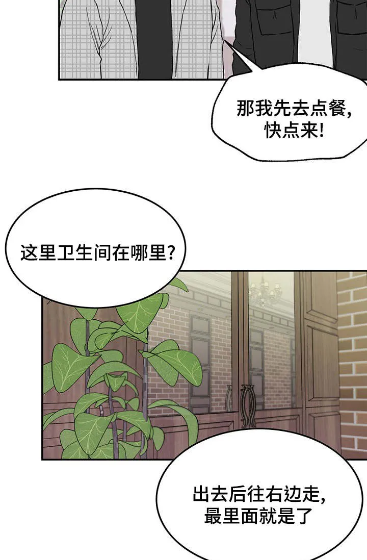 迷惑行动漫画漫画,第1章：酒吧奇遇19图