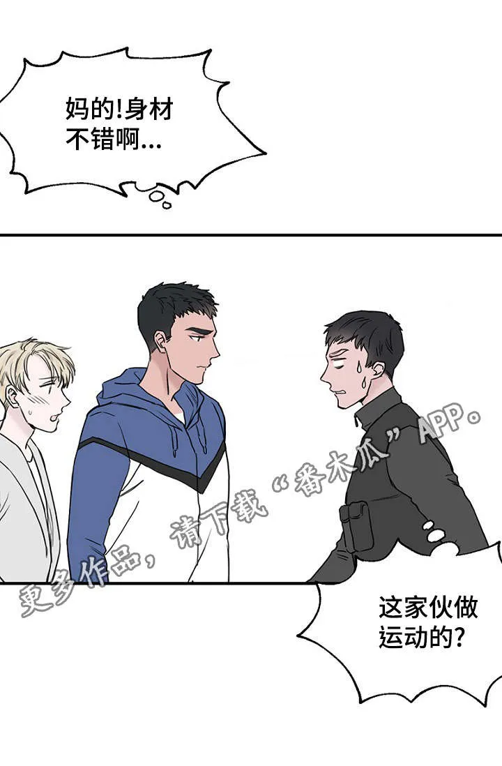 迷惑行动漫画漫画,第23章：出手保护17图