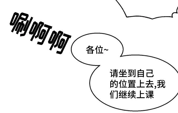 迷惑行为搞笑漫画漫画,第13章：一起上课23图