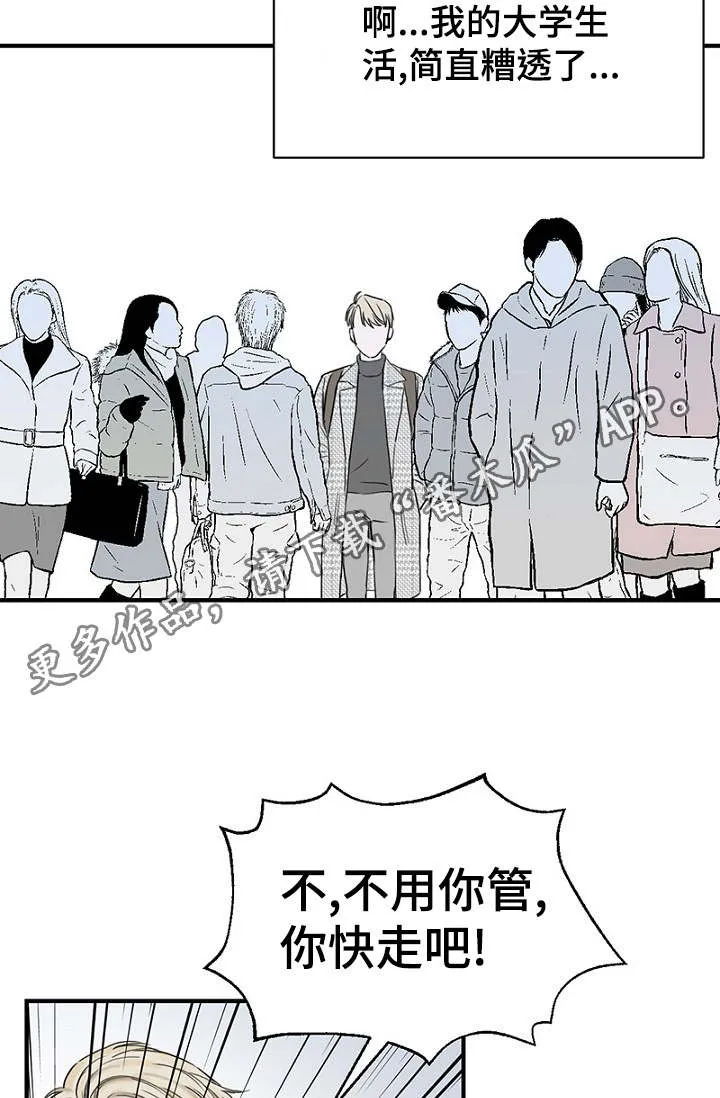 迷惑行动漫画漫画,第15章：解决问题2图