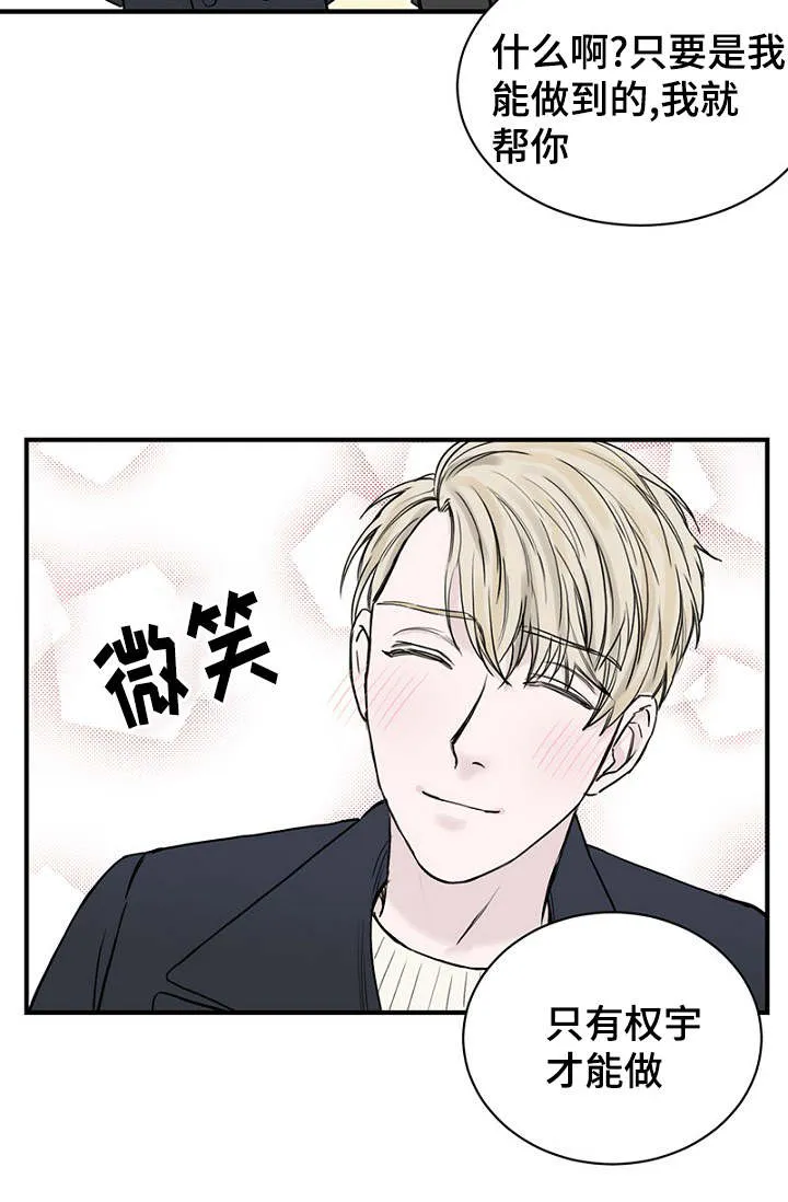 迷惑行动漫画漫画,第27章：一起逛街13图